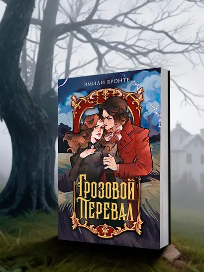 Грозовой перевал - фото 7