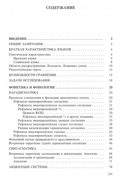 Иранские и славянские языки. Исторические отношения - фото 2