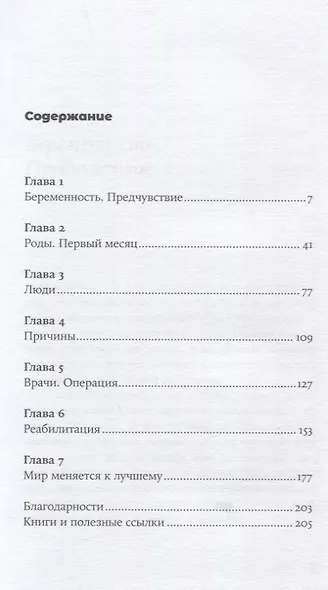 Ручка: Как принять особенность своего ребенка и сделать его жизнь счастливее - фото 2