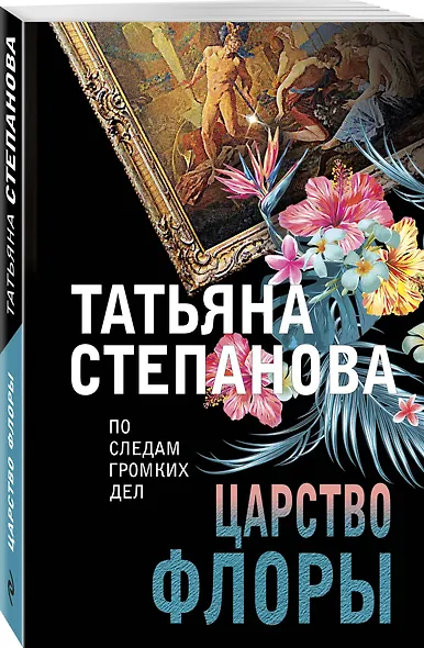 Царство Флоры - фото 3