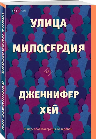 Улица милосердия - фото 3