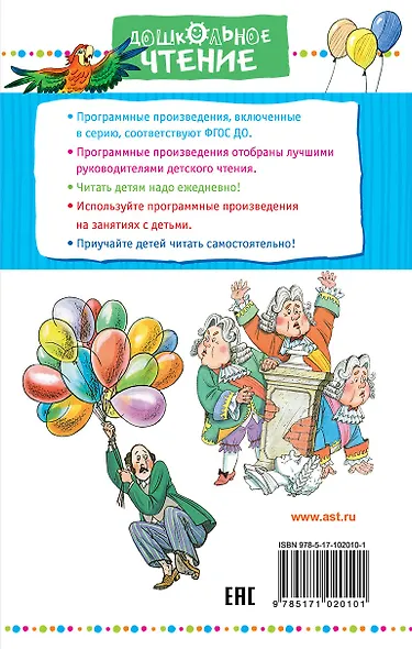 Три толстяка : роман для детей - фото 2