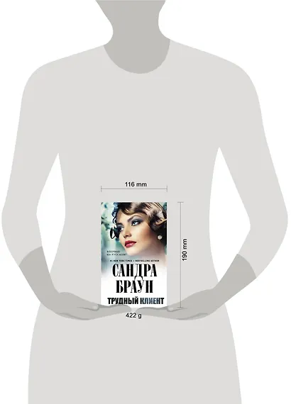 Трудный клиент - фото 3