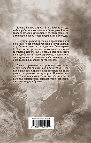 Военный госпиталь в блокадном Ленинграде - фото 2