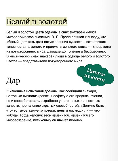 Знахари и колдуны на Руси. Травники, костоправы, повивальные бабки и другие “знающие” - фото 7