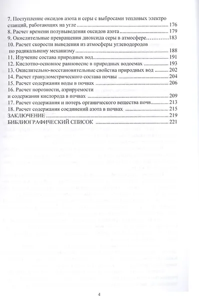 Физико-химические процессы в техносфере - фото 4