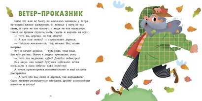 15 историй и сказок для первого чтения. Верные друзья - фото 2