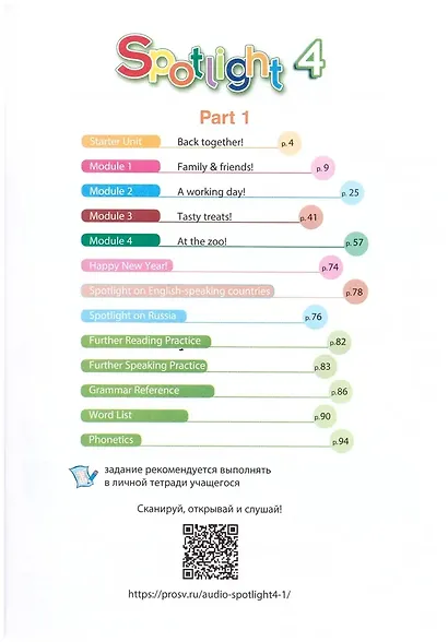 Spotlight. Английский язык. 4 класс. Учебник. В 2-х частях. Часть 1 - фото 2