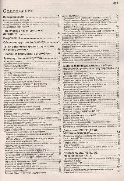 Toyota Yaris Мод. с 2005 г. вып. с бенз. двигат. 1KR-FE (1,0 л.)… (м) - фото 2