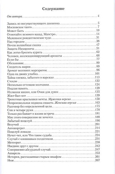 Портрет с несколькими неизвестными - фото 2
