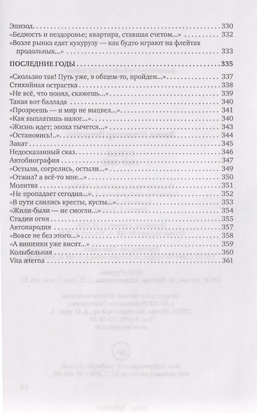 Стихи: 1962-2005 - фото 9