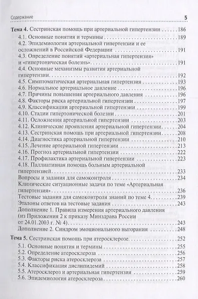 Сестринская помощь при патологии сердечно-сосудистой системы - фото 4