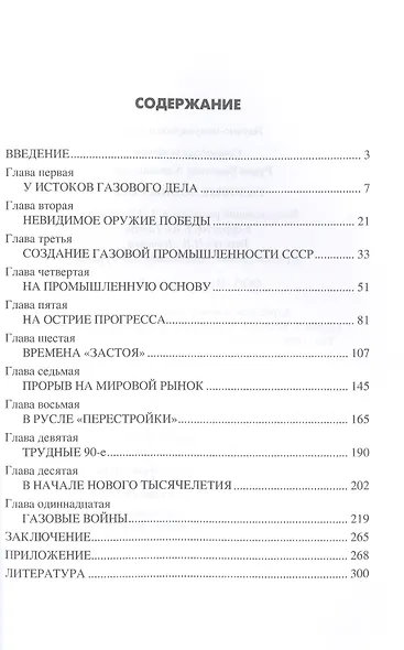 Газовые войны СССР - фото 2