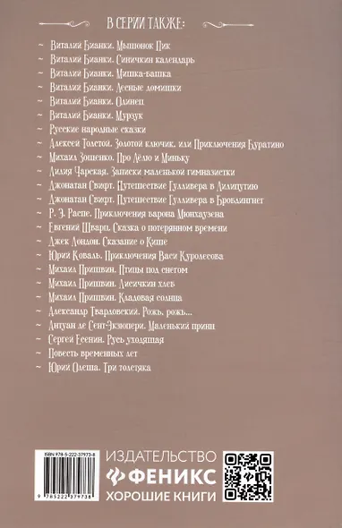 Чудесное путешествие Нильса с дикими гусями: повесть-сказка - фото 2