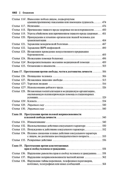 Комментарий к Уголовному кодексу Российской Федерации (постатейный): в 2-х томах. Том 1 - фото 13