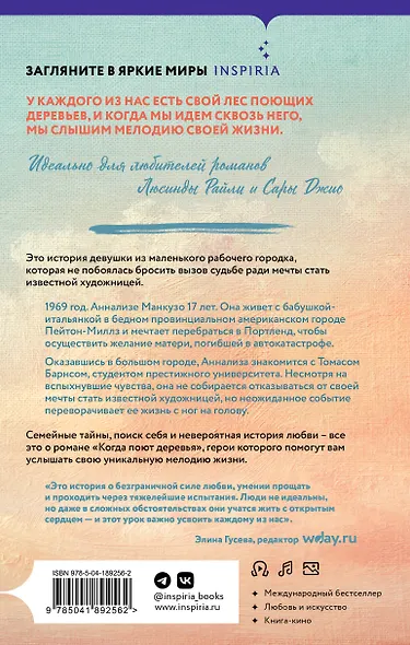 Когда поют деревья - фото 2