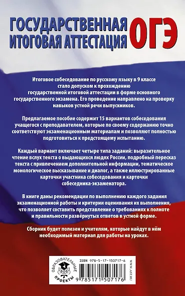 ОГЭ. Русский язык. Подготовка к итоговому собеседованию перед основным государственным экзаменом - фото 2
