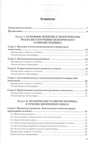 Психология развития и возрастная психология. Учебник и практикум для прикладного бакалавриата - фото 2