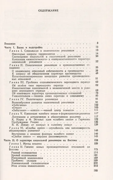Страны Востока: пути развития. Исследование проблем национально-освободительных революций в странах Востока - фото 2