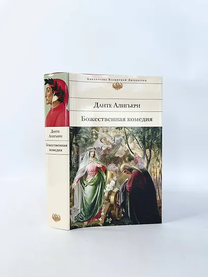 Божественная комедия - фото 6