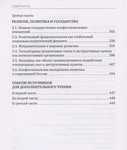 Социология религии: учебник - фото 4