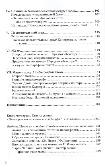 Мимесис. Материалы по аналитической антропологии литературы в двух томах / Т. 2. Часть 1.Идея произведения. Experimentum crucis в литературе ХХ века - фото 3