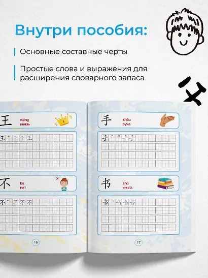 Китайские иероглифы. Тетрадь-тренажёр для начальной школы - фото 6