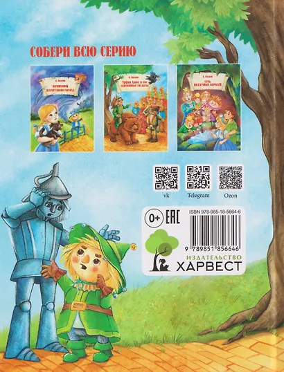 Урфин Джюс и и его деревянные солдаты - фото 2