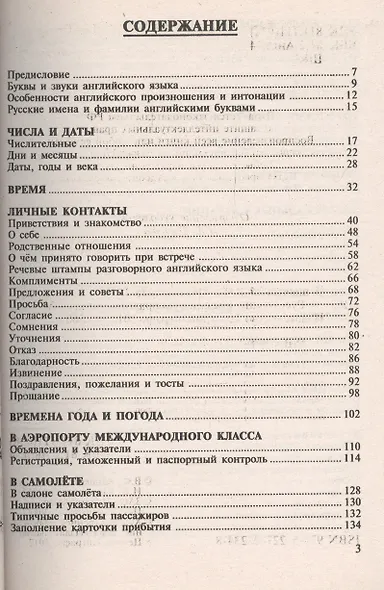 Русско-английский суперразговорник - фото 3