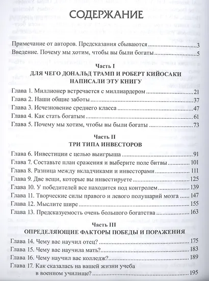 Почему мы хотим, чтобы вы были богаты - фото 2