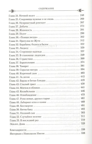 Короли Жути - фото 4