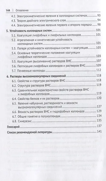 Коллоидная химия. Учебник - фото 3