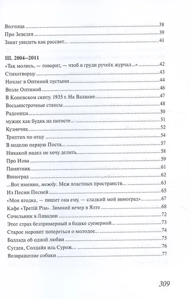 Русалим. Стихи разных лет - фото 4