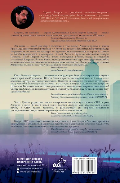 Трампизм в Америке: полдень консерватора - фото 2