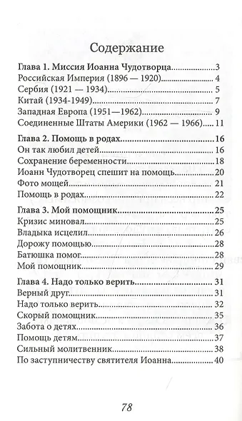 Защитник детей - фото 2