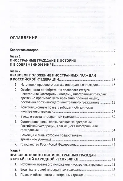 Конституционно-правовой статус иностранных граждан в России и в зарубежных странах. Монография - фото 3