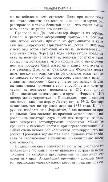 История огнестрельного оружия. С древнейших времен до XX века - фото 5