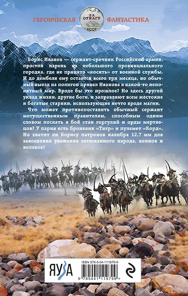 Сержант. Сила крупного калибра - фото 2