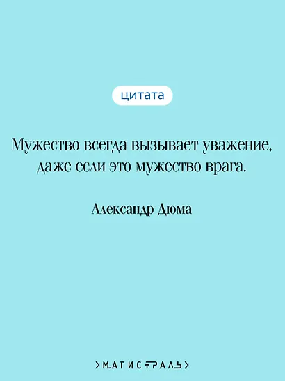 Три мушкетера - фото 6