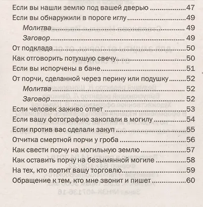 Для защиты от порчи, от сглаза, от проклятья - фото 4