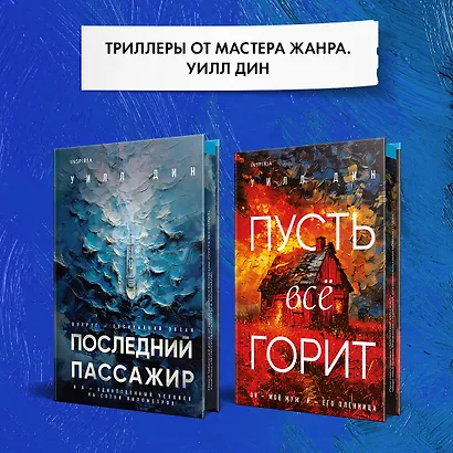 Последний пассажир - фото 7