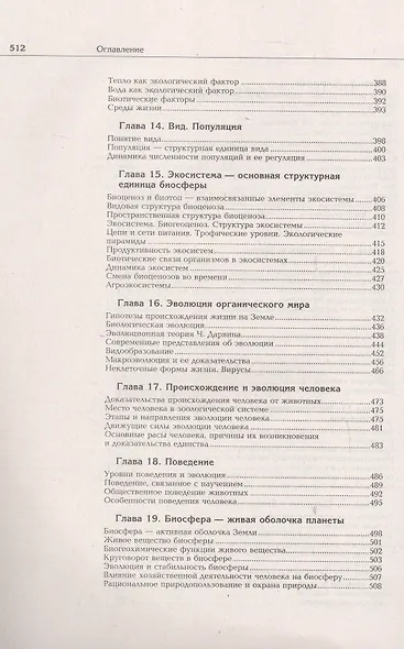 Биология. Полный школьный курс - фото 4