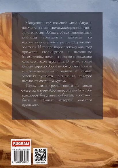 Легенда о мече Арогана: Идолы - фото 3