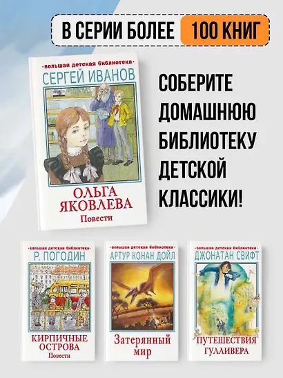 Ольга Яковлева. Повести - фото 5