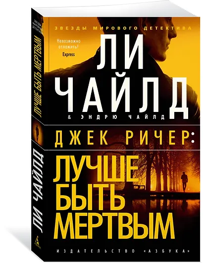 Джек Ричер: Лучше быть мертвым - фото 3