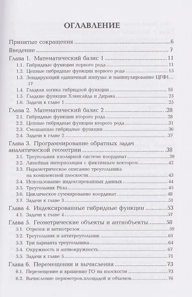 Символьное программирование и моделирование в примерах и задачах - фото 3