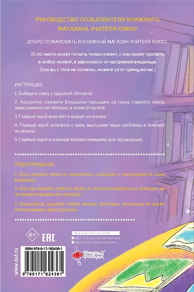 Кот, который прожил 100 раз, учитель Пэкко. Том 1: Таинственный магазин - фото 2