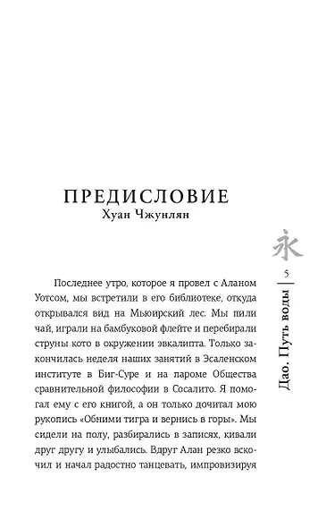 Дао. Путь воды - фото 6