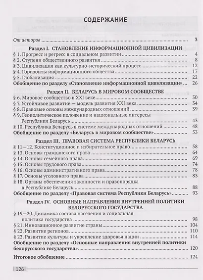 Обществоведение. 11 класс. Практикум - фото 2