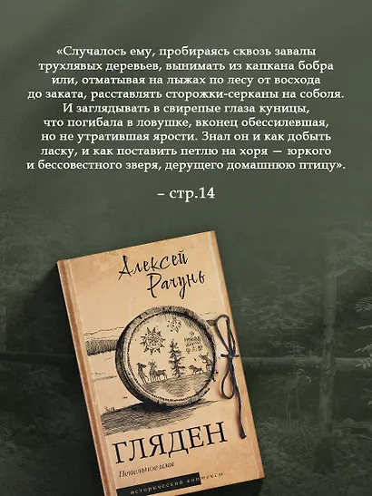 Гляден - фото 5